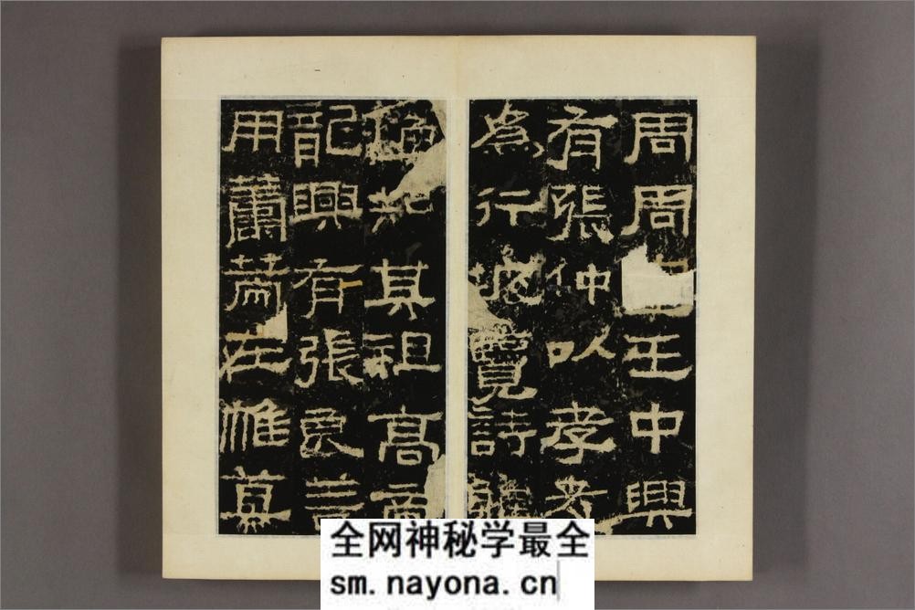 蕩阴令张迁碑 - 第3页预览图