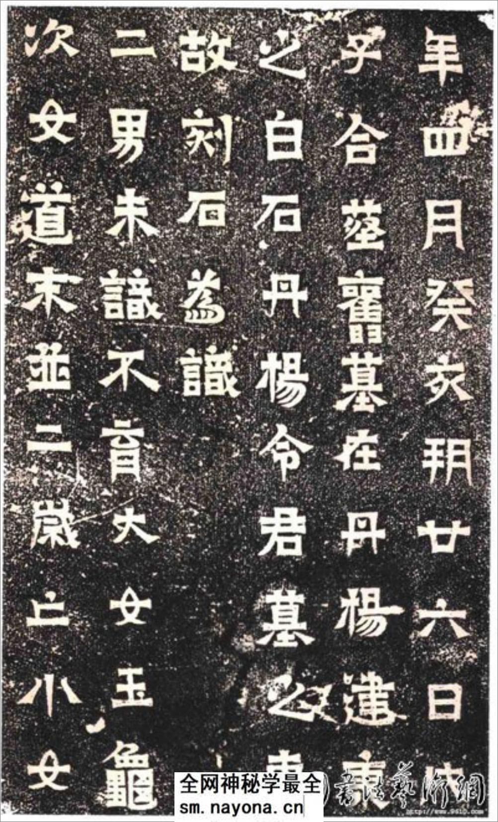 (东晋)楷隶_王建之墓志 - 第4页预览图