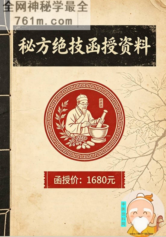 秘方绝技函授资料