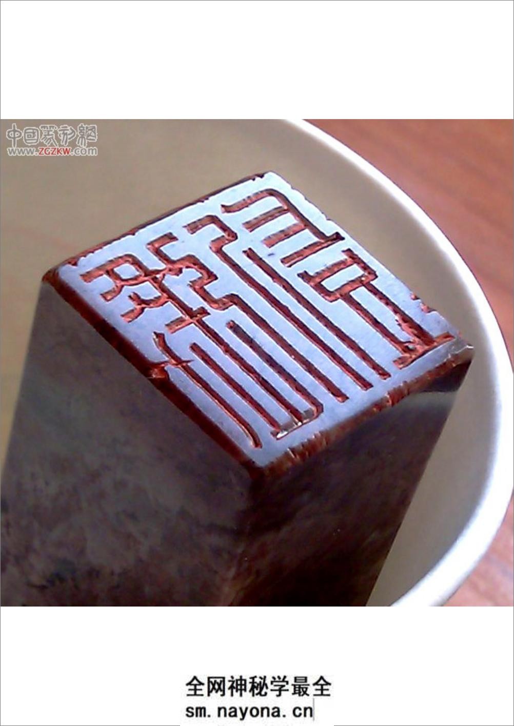 萍斋篆刻 - 第18页预览图