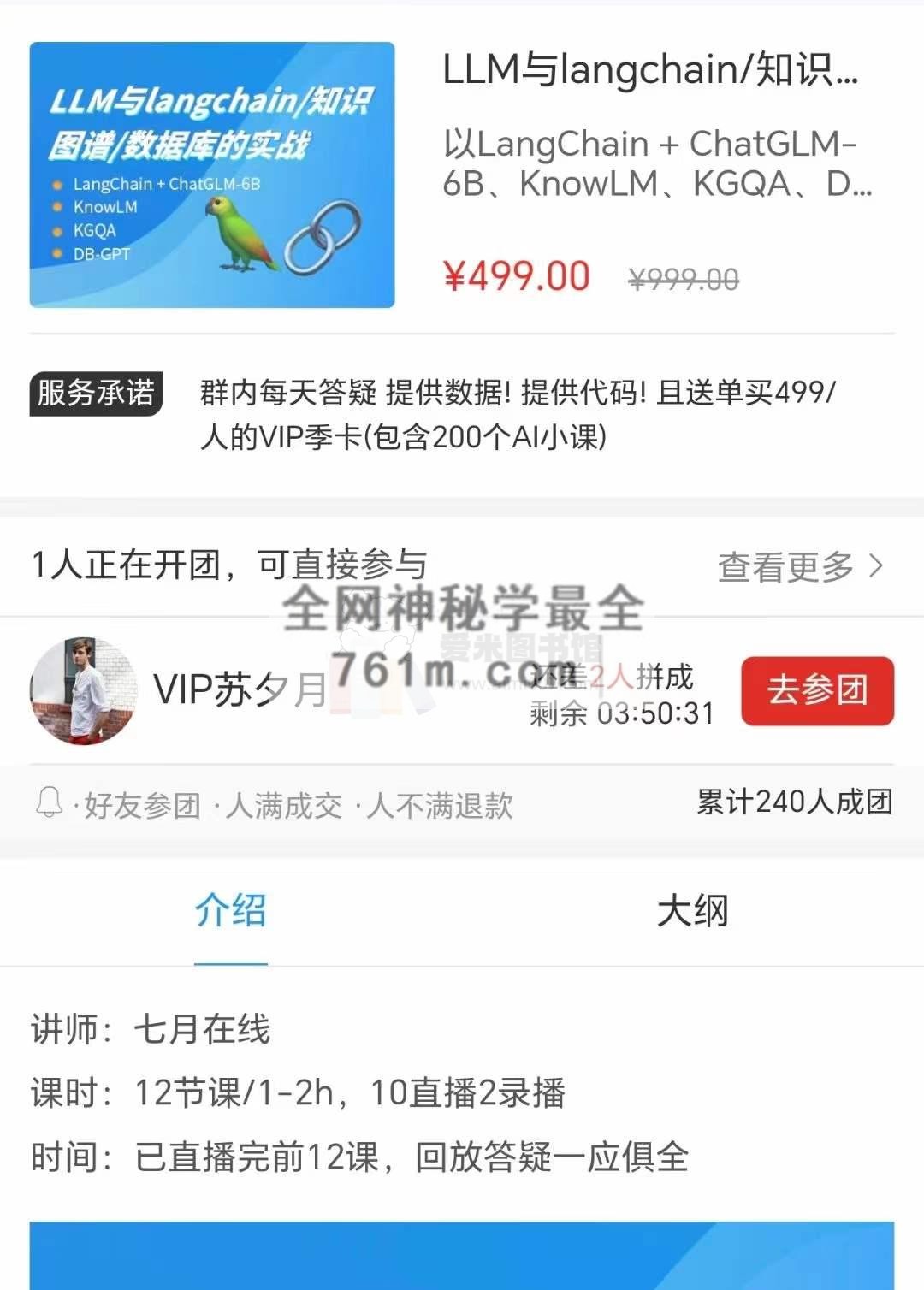 七月在线-LLM与langchain知识图谱数据库的实战