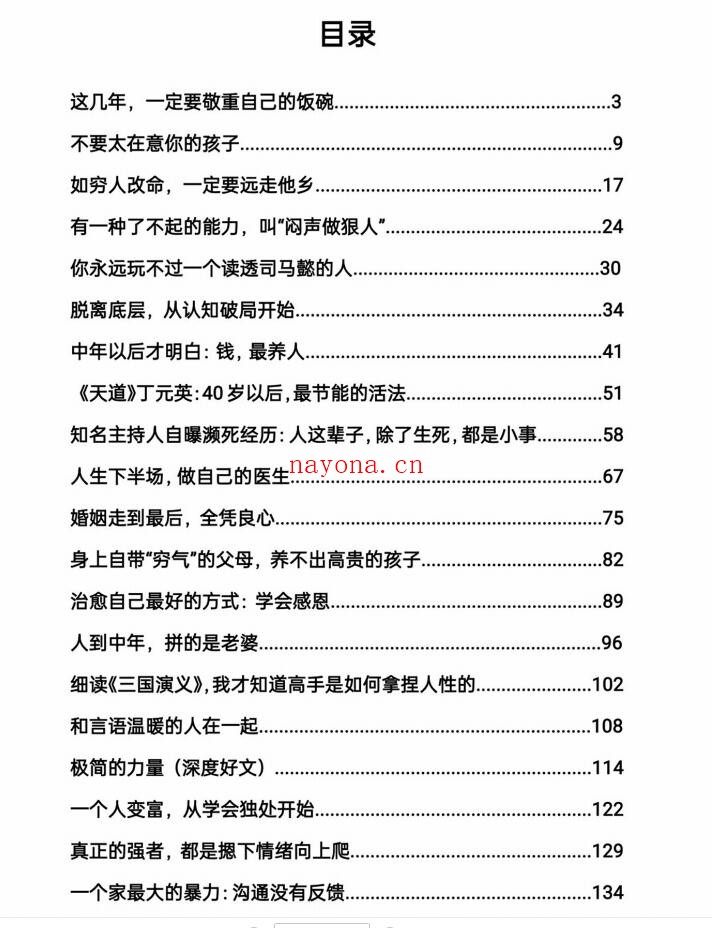 《中年觉醒·生活智慧录》PDF