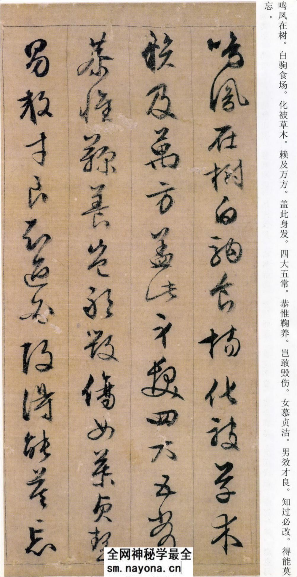 (明)文征明行草千字文 - 第4页预览图