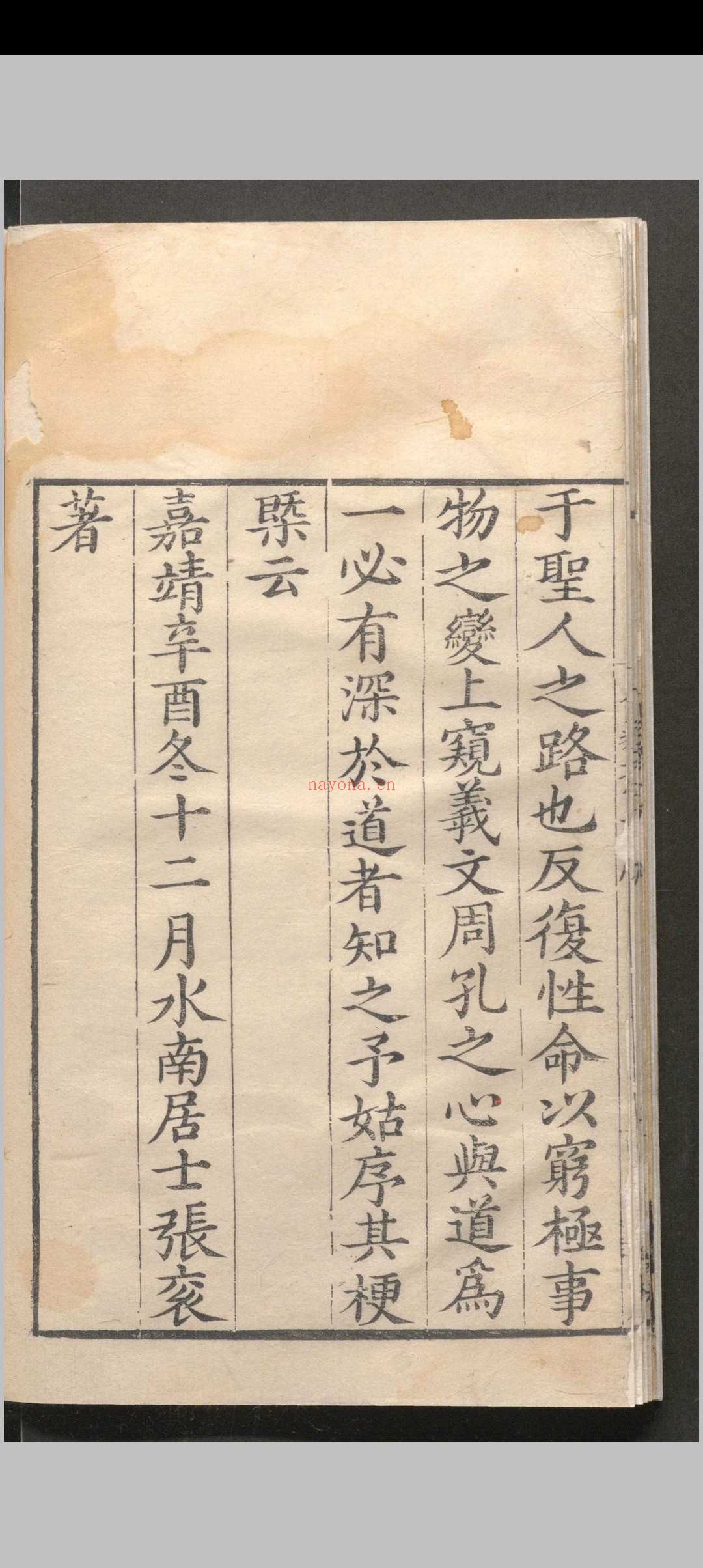 易象大旨.八卷.象原.一卷.薛甲.明嘉靖四十年