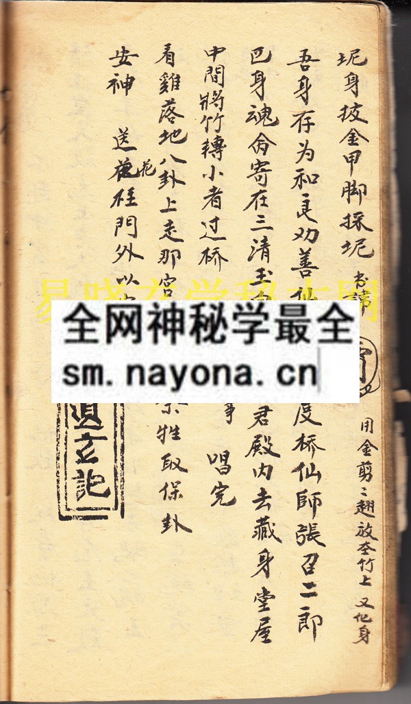 和天云霄口诀  （原书）