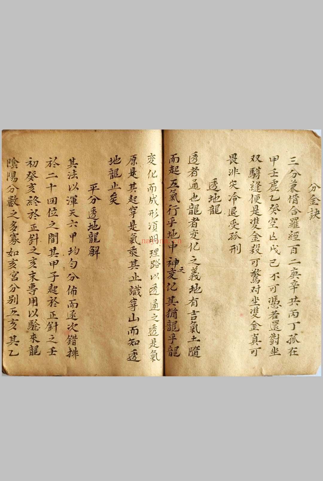《地理辩》