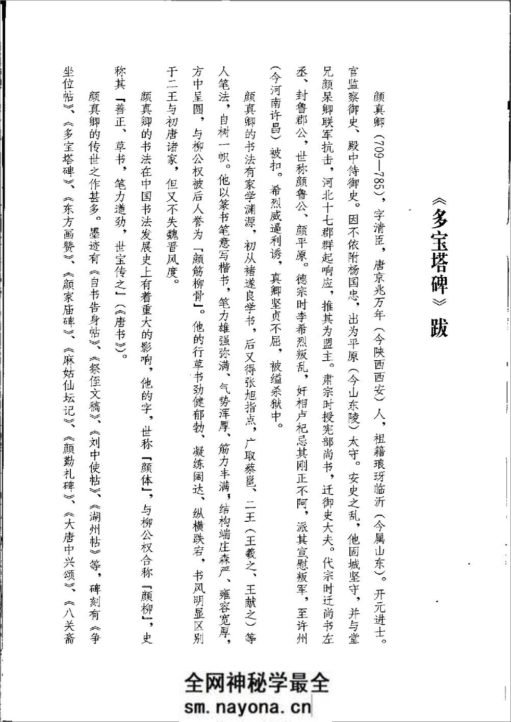 多宝塔碑 - 第3页预览图