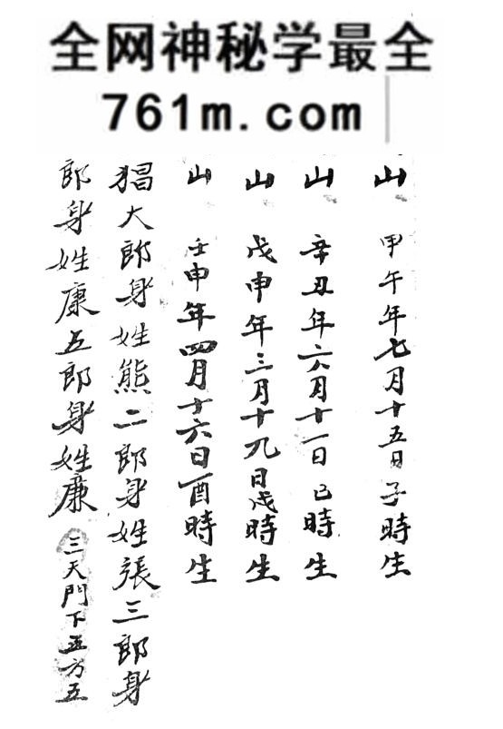 《梅山和坛神法》