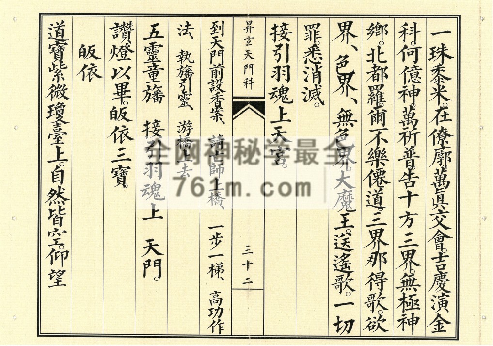 YXG0099 《昇玄开天门金科》46筒子页