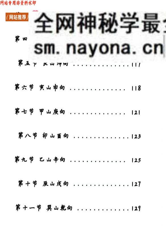 《皇家混元地理要诀》百度网盘下载