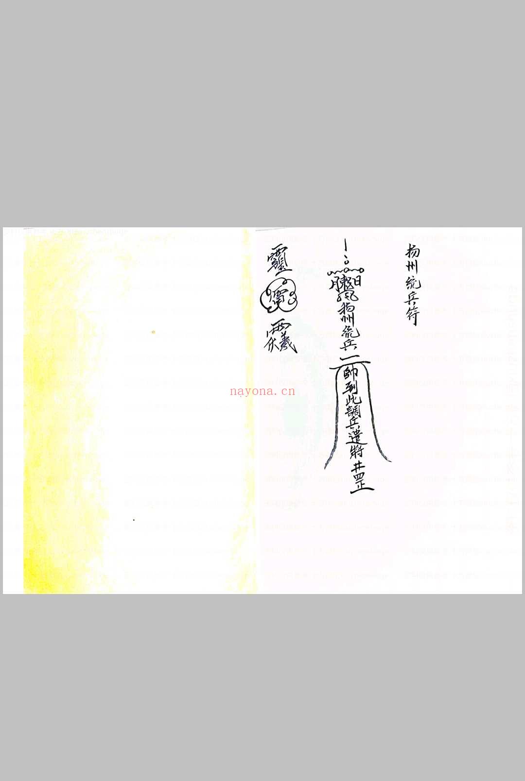 天罗九州教