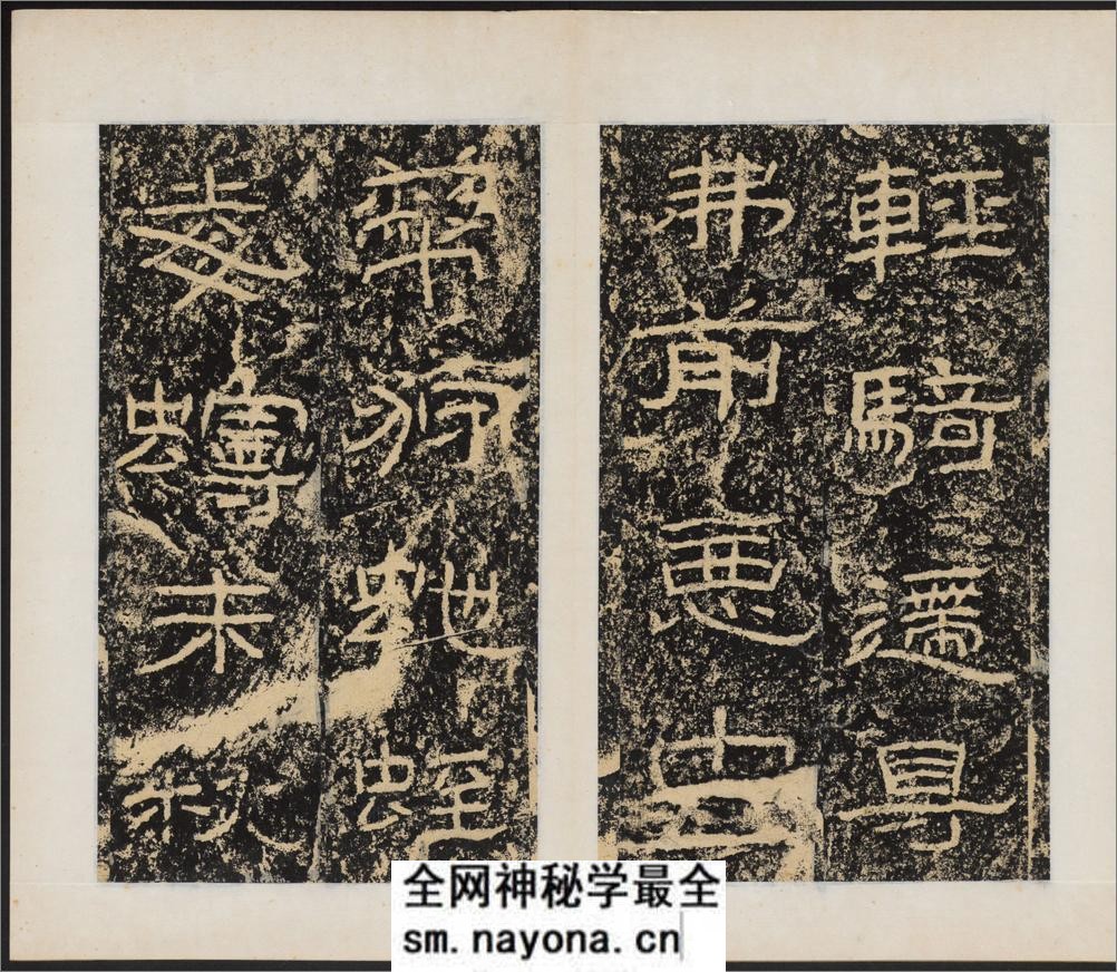 石门颂.王升撰.东汉建和2年刻.民国拓本 - 第13页预览图