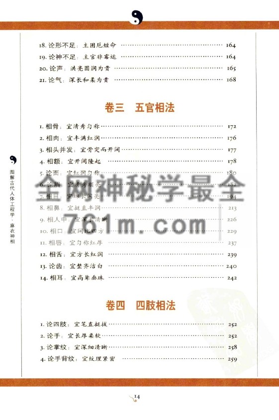 免费分享:宋 麻衣道者《图解古代人体工程学 麻衣神相》