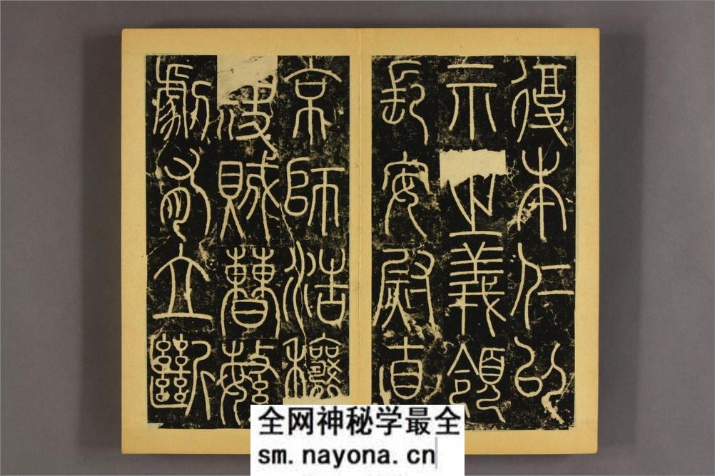 李阳冰三坟碑 - 第6页预览图