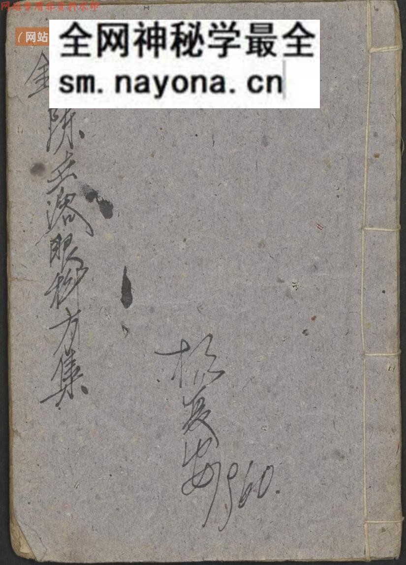 金陵陈世溶眼科方集 , 1900