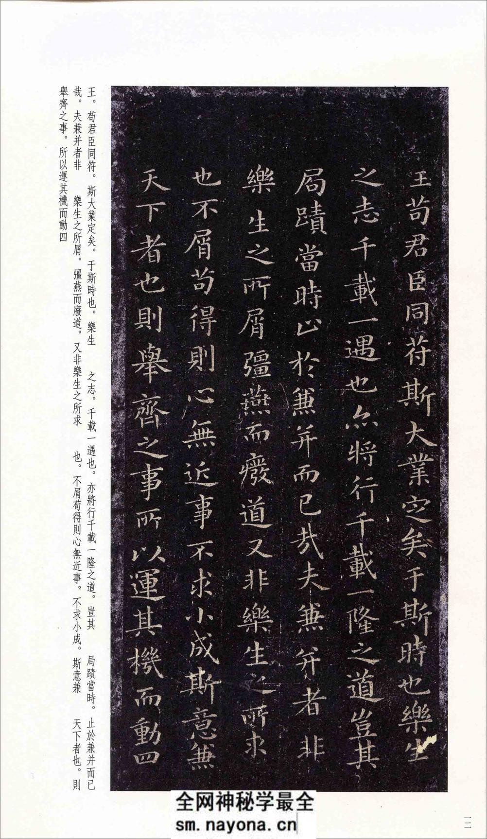 王羲之小楷《乐毅论》最好版本 - 第3页预览图