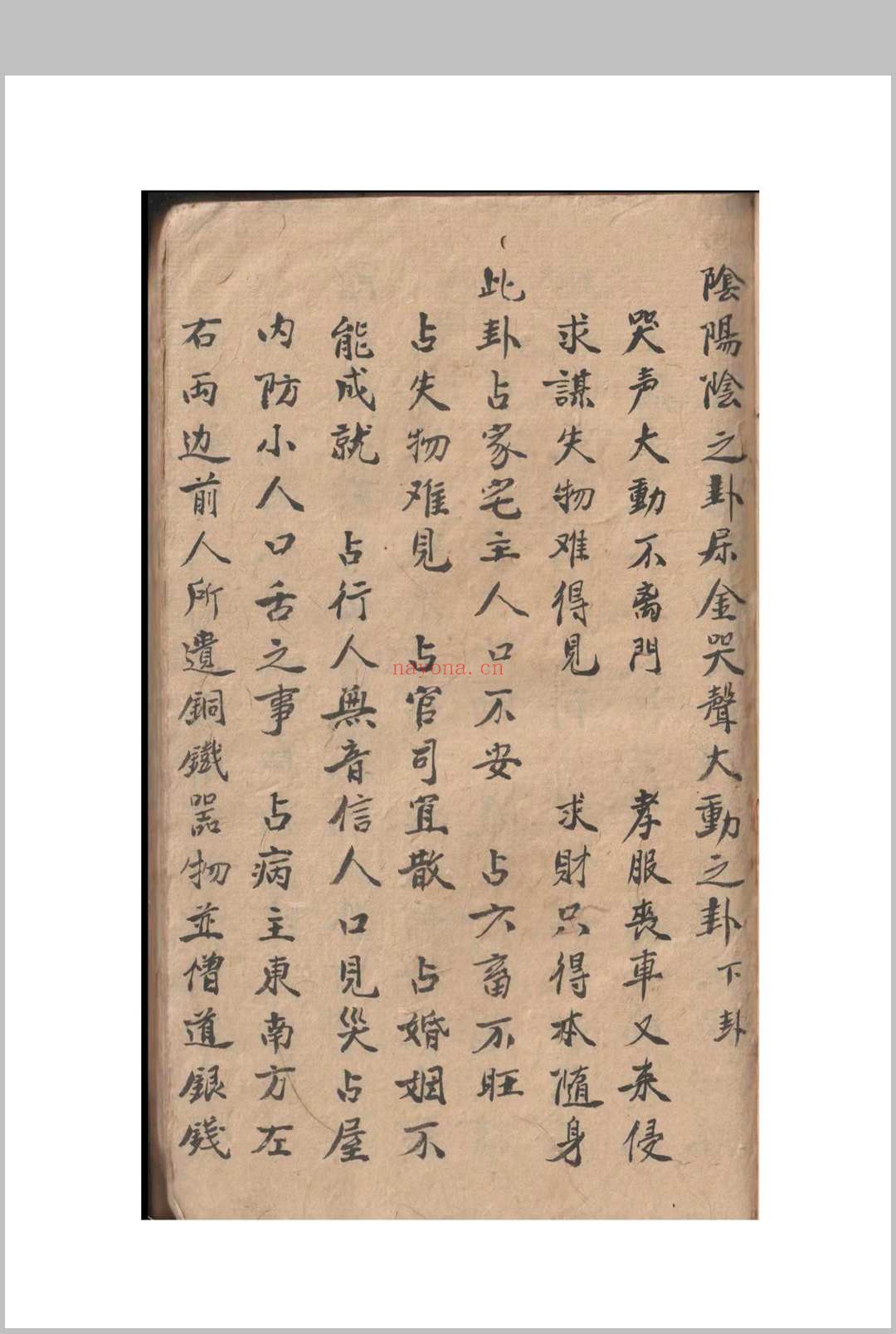 刀卦书