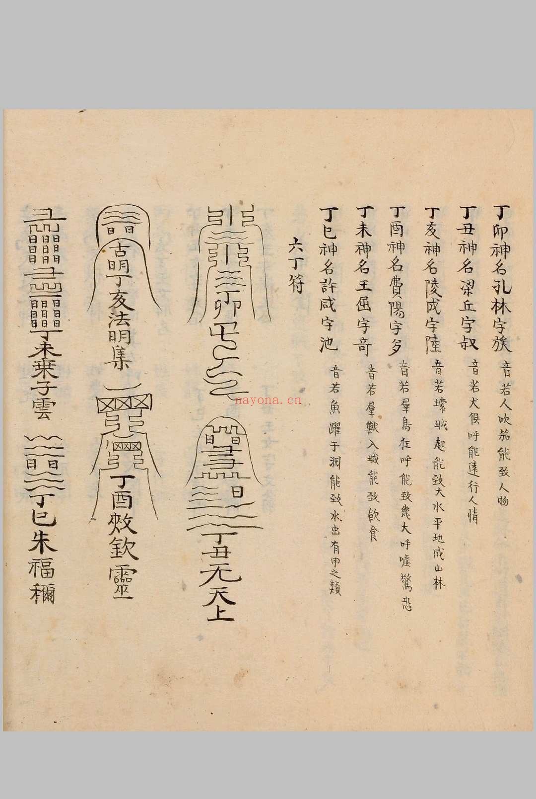 奇门节要.笔写本