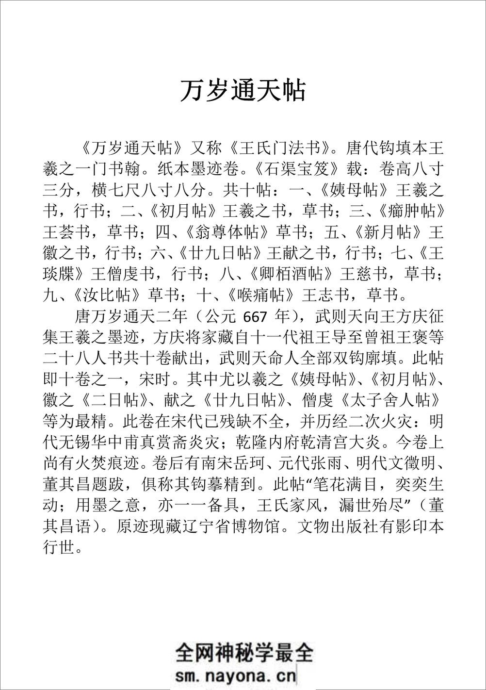(东晋)王羲之家族法书_唐摹万岁通天帖 - 第18页预览图