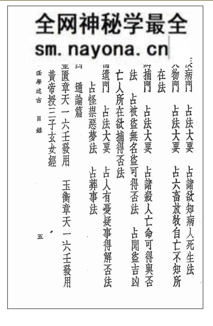 《壬学述古》