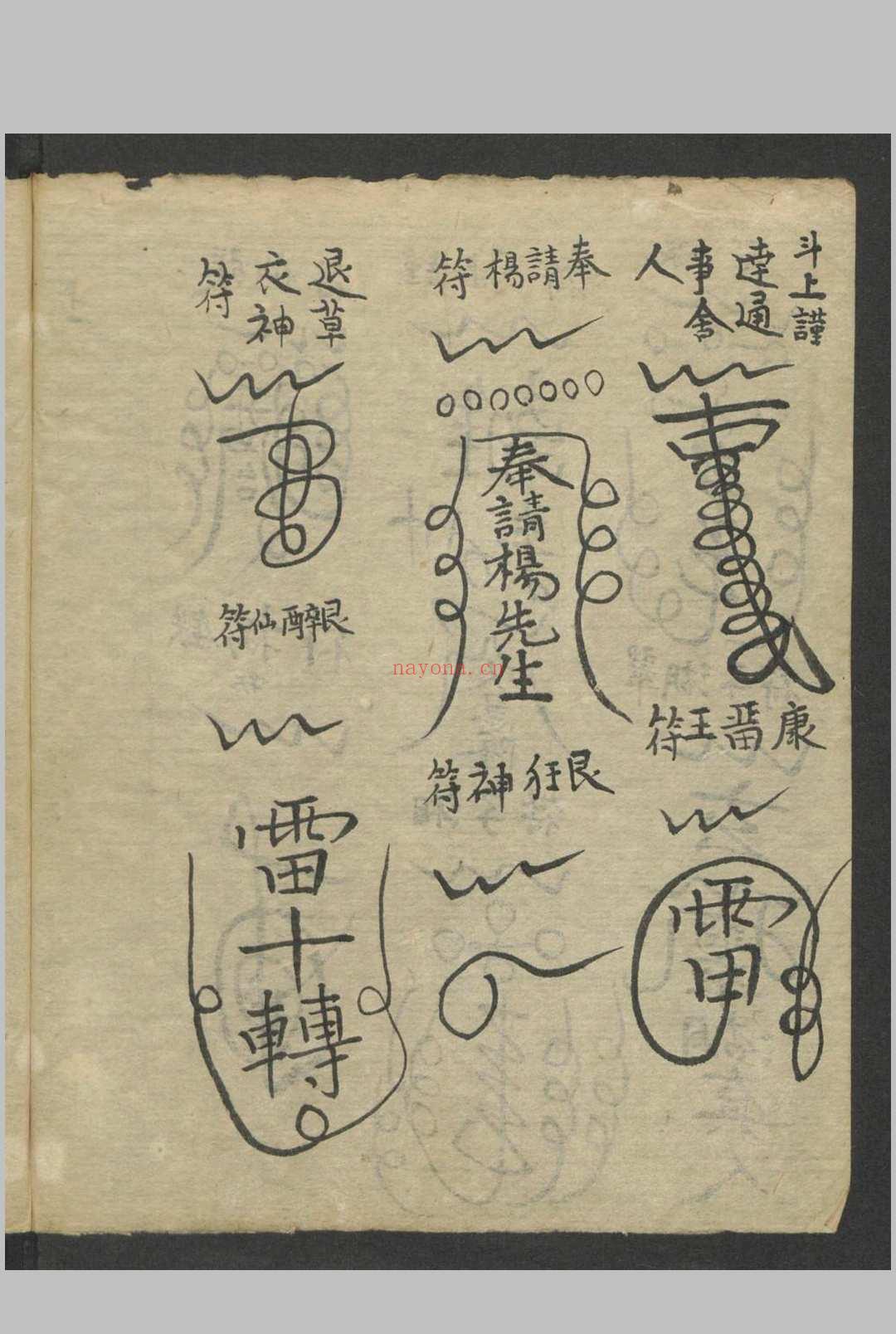 请仙礼仪