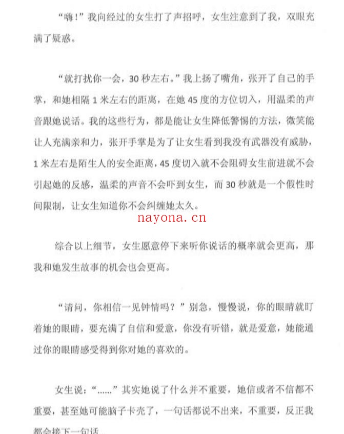 欧阳《低成本恋爱》
