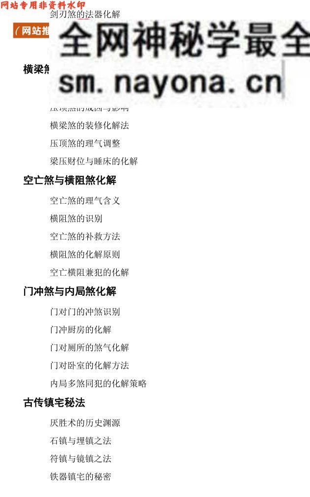 《化解透骨刀》 慕言秋水