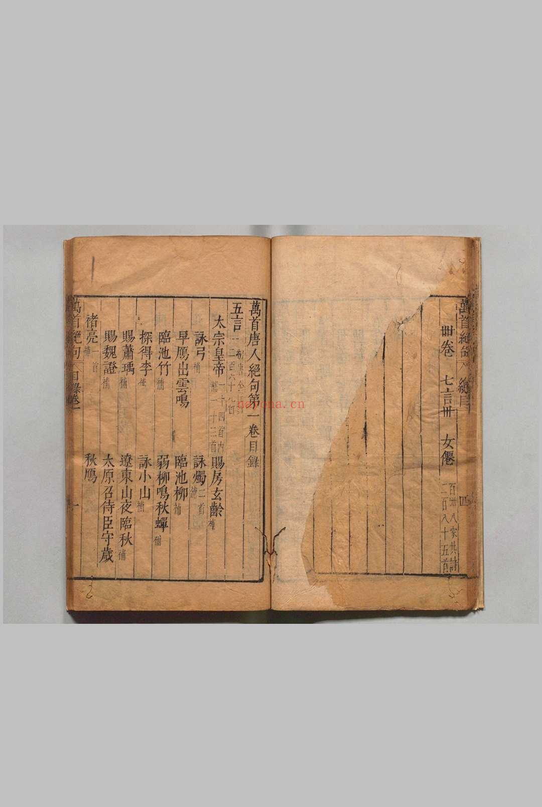宋洪魏公进万首唐人绝句 40卷目4卷 洪迈(宋)赵宦光(明)黄习远(明)明万历35年