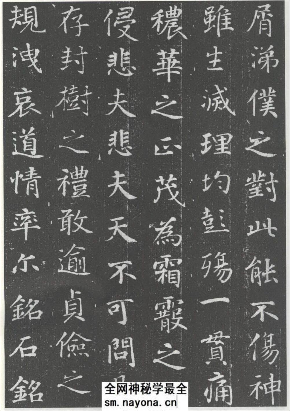 (唐)徐浩楷书李岘妻独孤峻墓志铭 - 第14页预览图