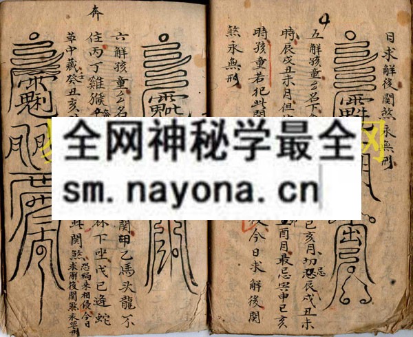 符咒秘谱   （电子版）