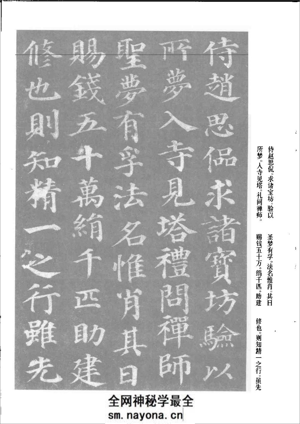 多宝塔碑 - 第14页预览图