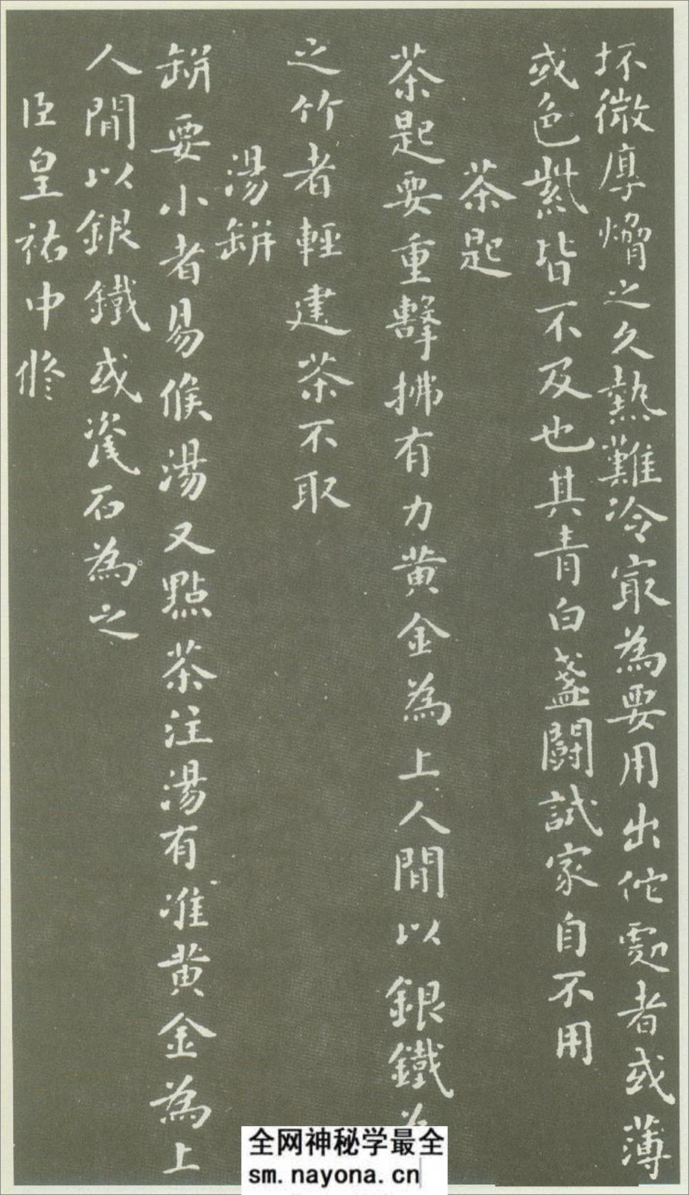 (宋)蔡襄小楷茶录 - 第9页预览图