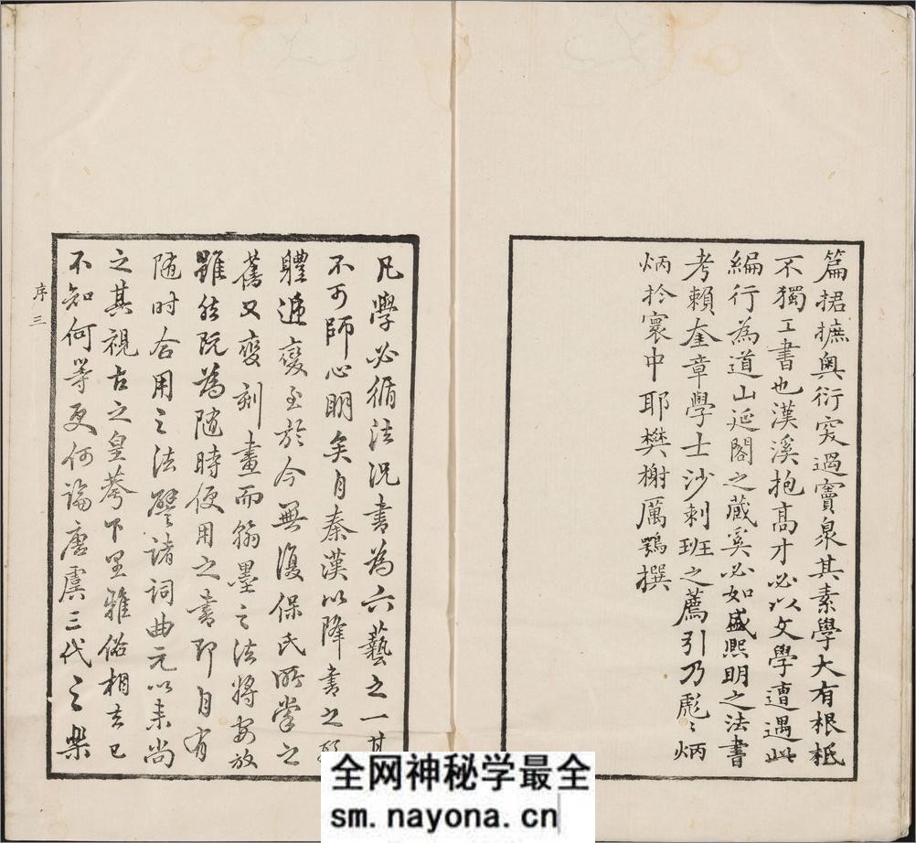 汉溪书法通解.八卷.清.戈守智辑.清乾隆时期平湖县东张松年刊本 - 第5页预览图