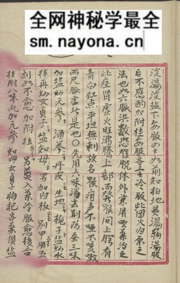 中医喉科古籍《喉科指掌大全》张宗良
