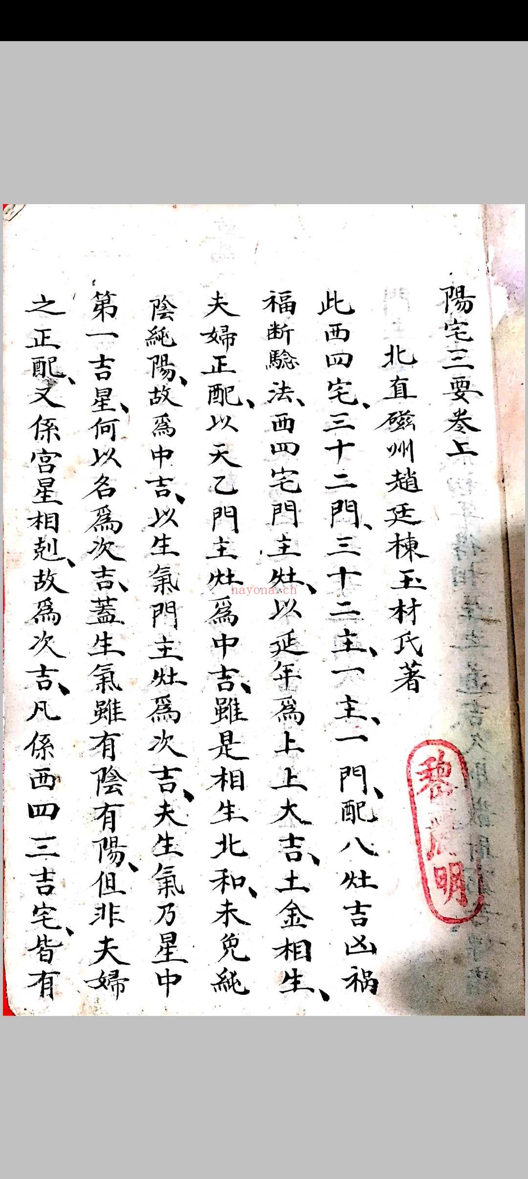 地理阳宅秘诀