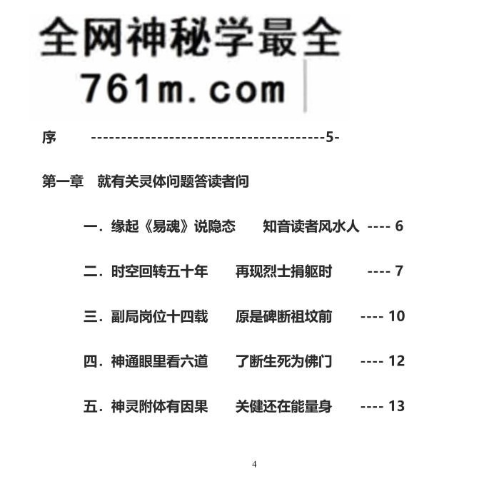《中国神通风水》
