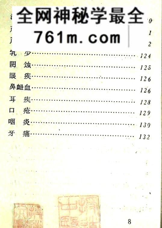 《红医村土方验方汇编》
