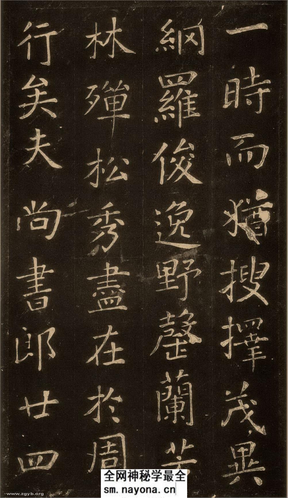 (唐)张旭楷书郎官石记序 (1) - 第5页预览图