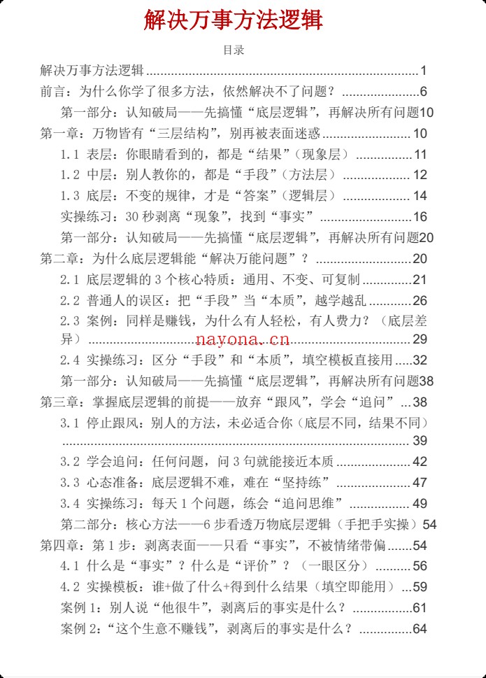 《底层逻辑万能法》PDF