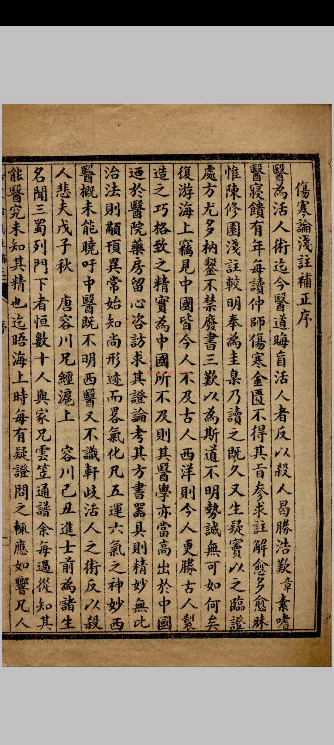 伤寒论浅注补正 金匮要略浅注补正