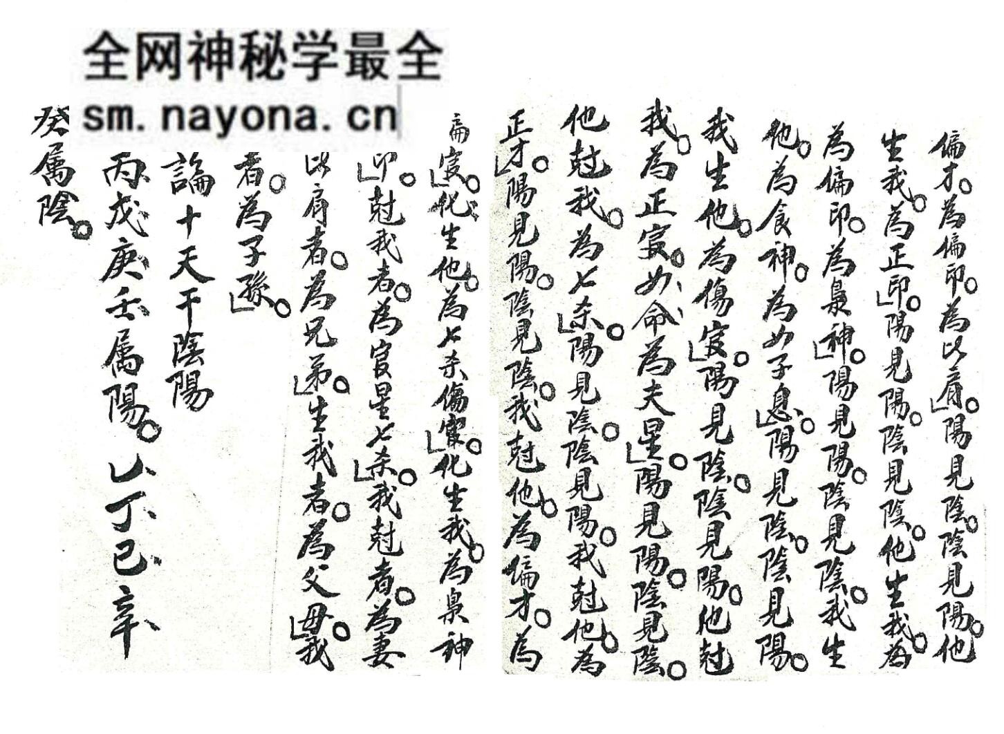 命理古籍《袖里璇玑星评要诀》局外人