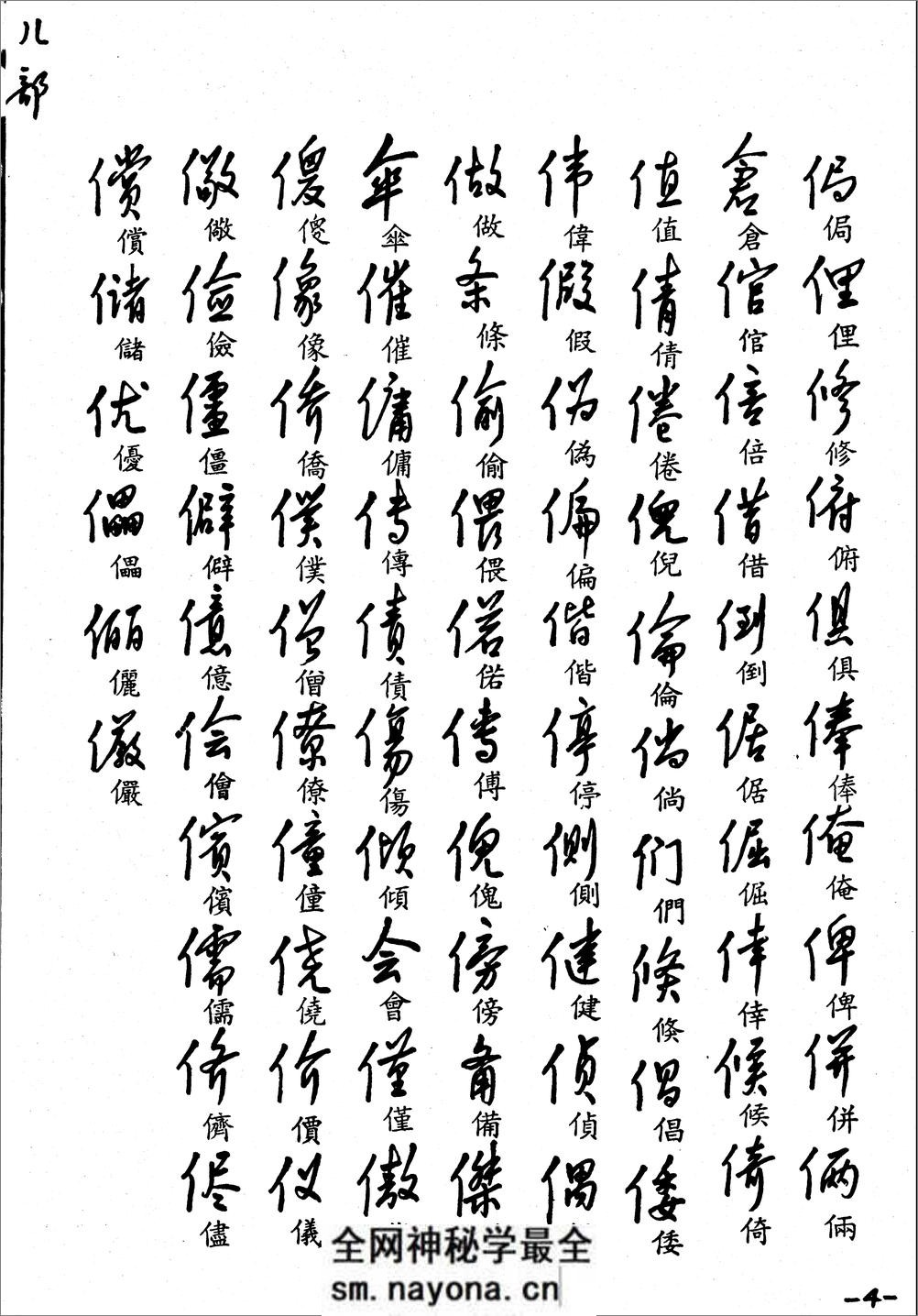 标准行书 - 第11页预览图