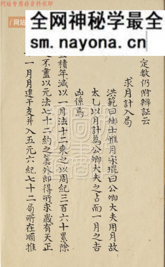 《太乙真数》
