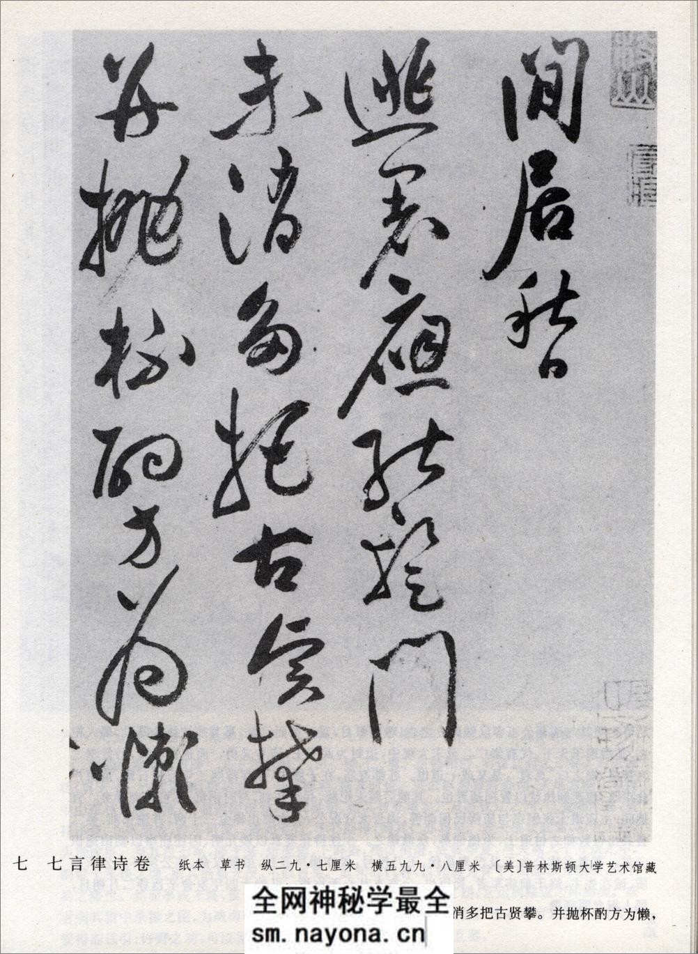 (明)祝允明草书闲居秋日诗卷 - 第1页预览图