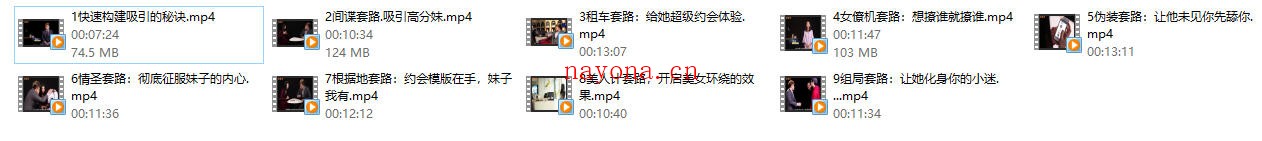 坏男孩《把妹作弊套路》