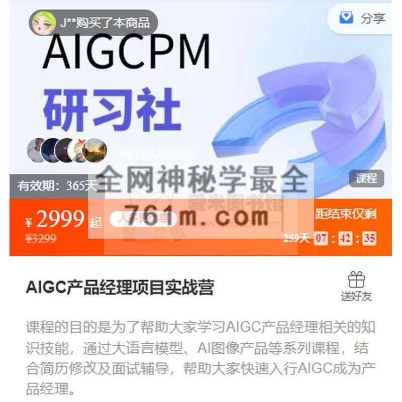 AIGC产品经理项目实战营