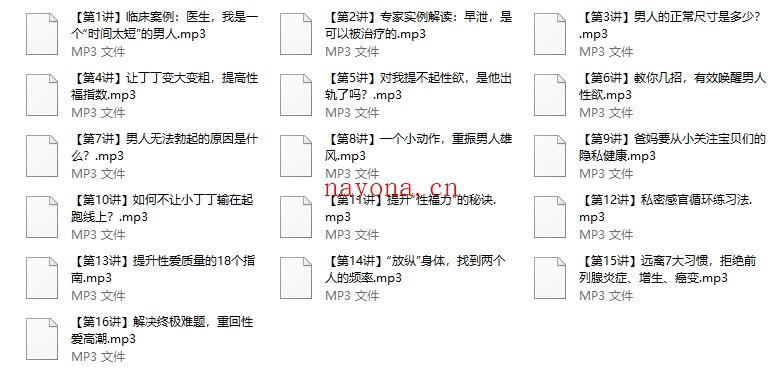 《16个x爱秘籍》男人更久,女人更满意