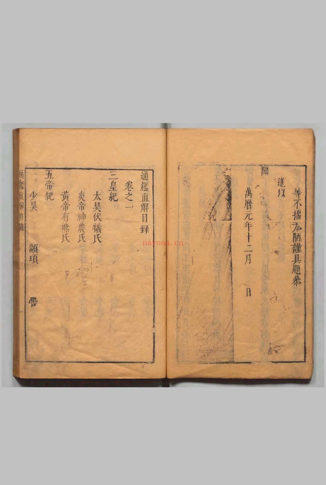 通鉴直解 28卷 明张居正撰 明天启10年刊本