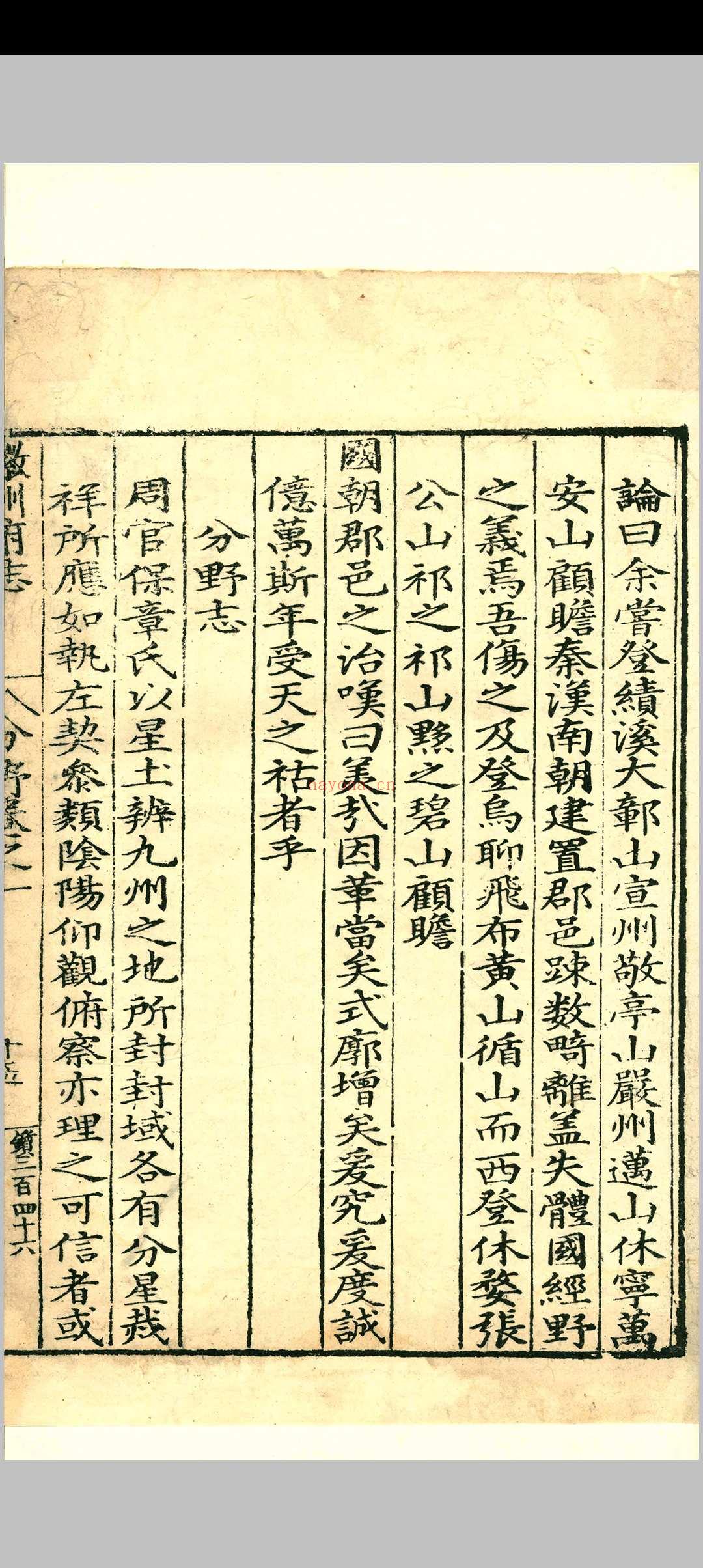 (嘉靖)徽州府志.二十二卷.图一卷.何东序.汪尚甯.明嘉靖