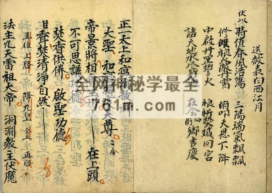 YXG00118 太上和瘟禳疫演赦科、太上丹罡誓火演赦科 44筒子页 pdf 百度网盘下载